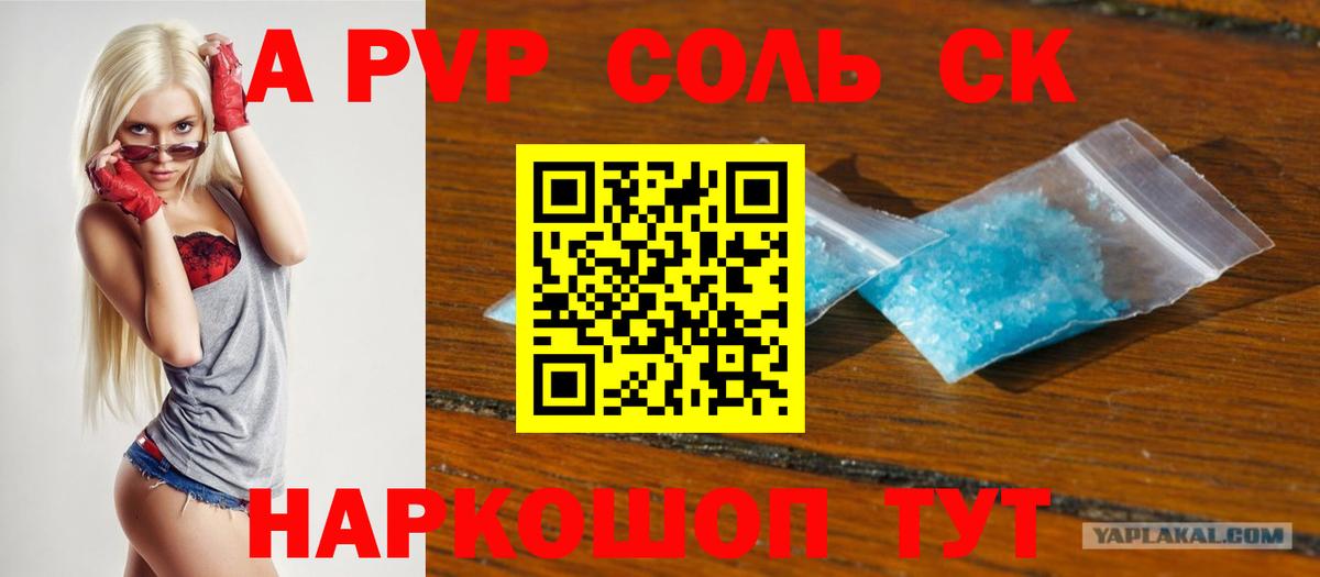 A-PVP  APVP VHQ  как найти закладки  Вход с VPN  Alfa_PVP Соль  Alpha-PVP Crystall  Киселёвск 