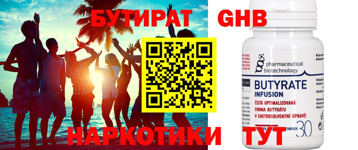 БУТИРАТ GHB Киселёвск