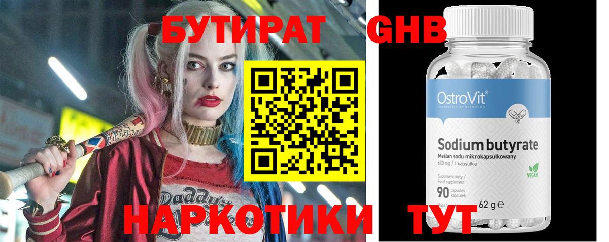 Киселёвск  Бутират 1.4BDO  Вход с VPN 