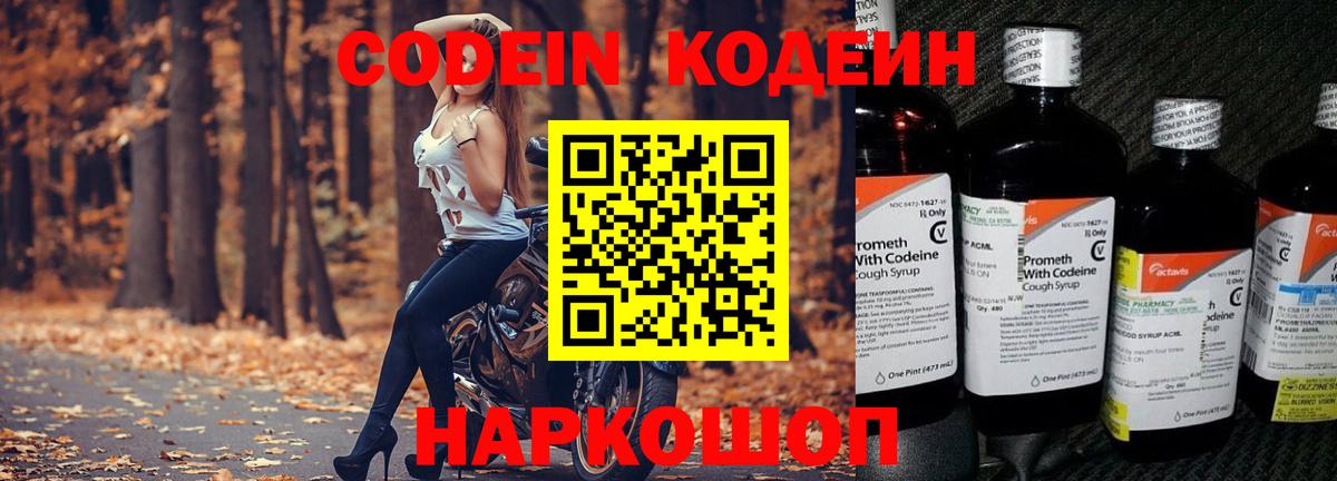 Киселёвск  Кодеиновый сироп Lean Purple Drank  Кодеиновый сироп Lean Purple Drank  Вход с VPN 