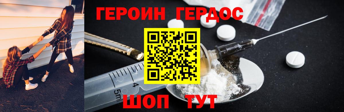 Героин VHQ  Вход с VPN  Киселёвск 