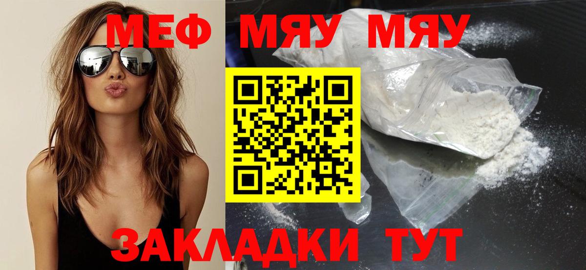 Мефедрон Киселёвск